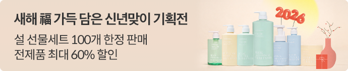 새해 복 가득 담은 신년맞이 기획전 - 설 선물세트 100개 한정 판매 전제품 최대 60% 할인