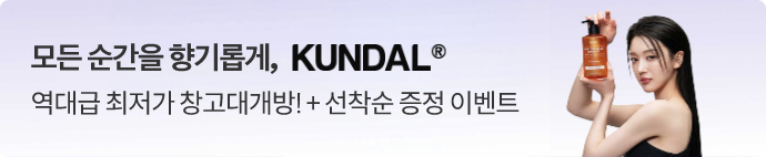 모든 순간을 향기롭게, 쿤달 / 역대급 최저가 창고대개방! + 선착순 증정 이벤트