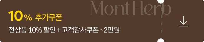 10% 추가쿠폰 / 전상품 10% 할인 + 고객감사쿠폰 ~2만원