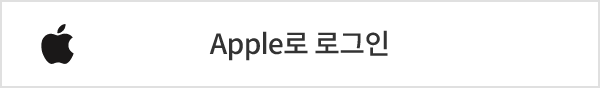 애플 로그인