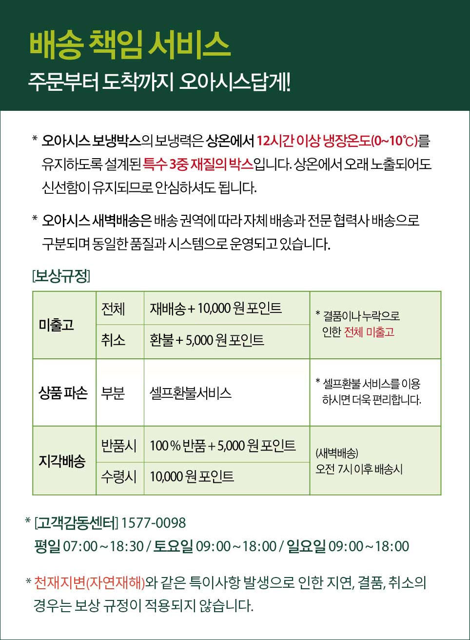 배송 책임 서비스 안내