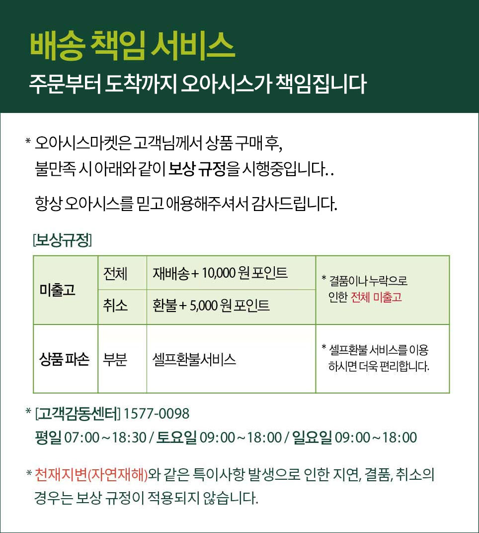 배송 책임 서비스 안내