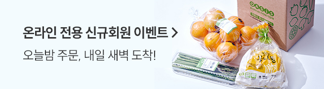 신규회원 이벤트, 온라인 전용 할인쿠폰