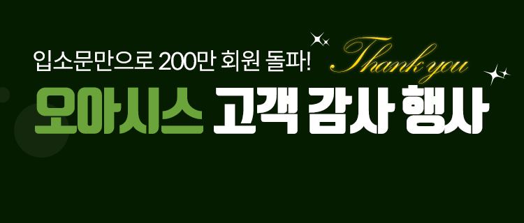 더 알뜰한 장보기 오감동 특가 / 감동을 주는 특가