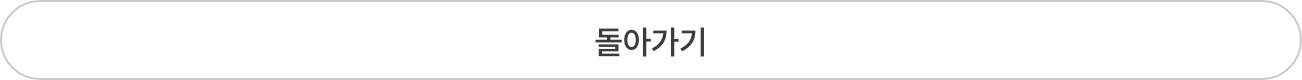 돌아가기